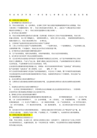 劳动经济学复习题及答案