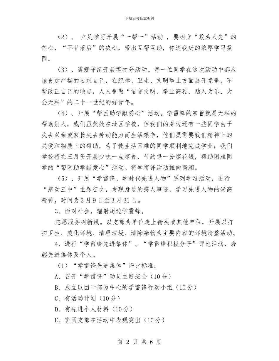 学雷锋活动主题方案与学雷锋活动实施方案汇编_第2页