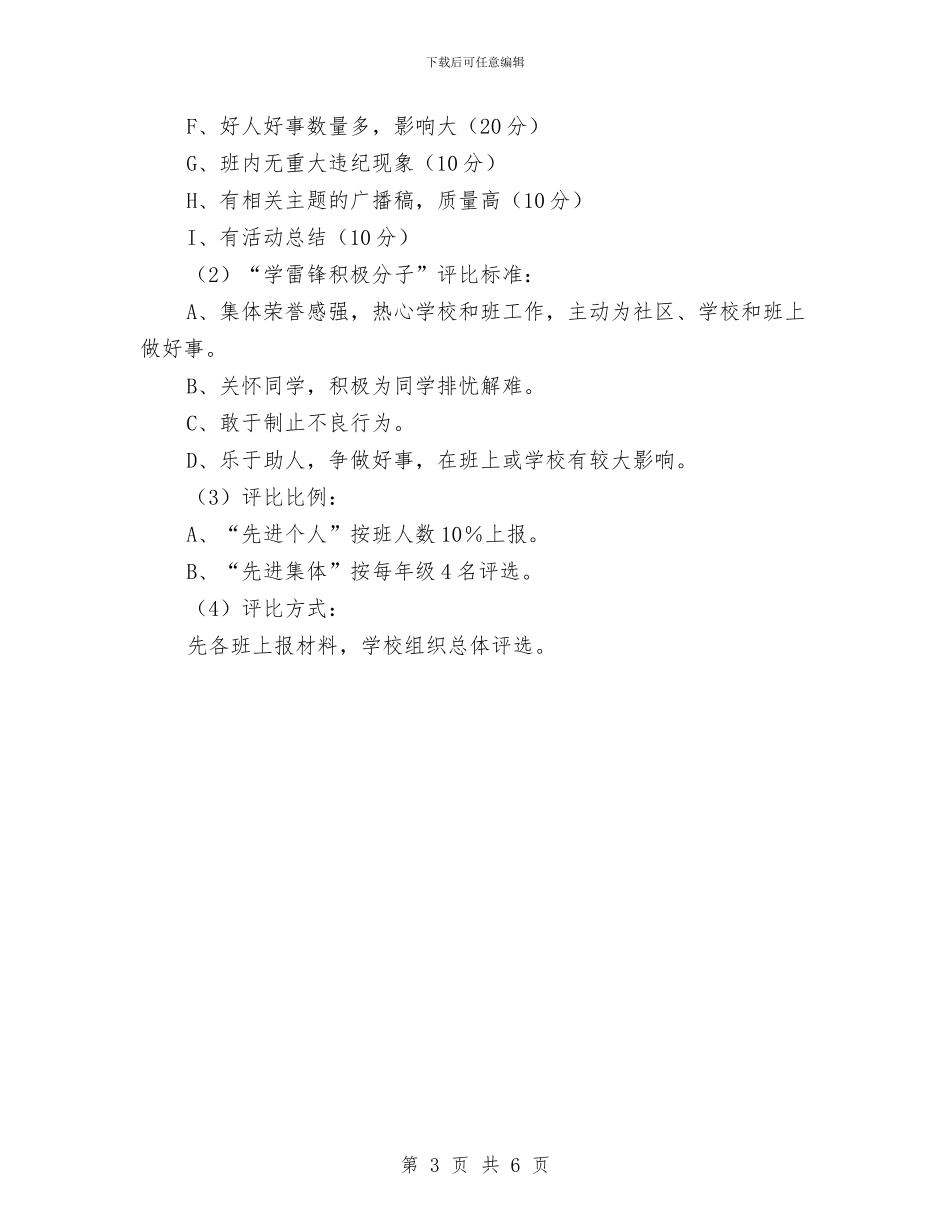 学雷锋活动主题方案与学雷锋活动实施方案汇编_第3页