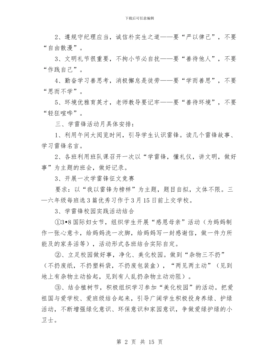 学雷锋活动实施方案与学雷锋活动实施方案范文4篇汇编_第2页