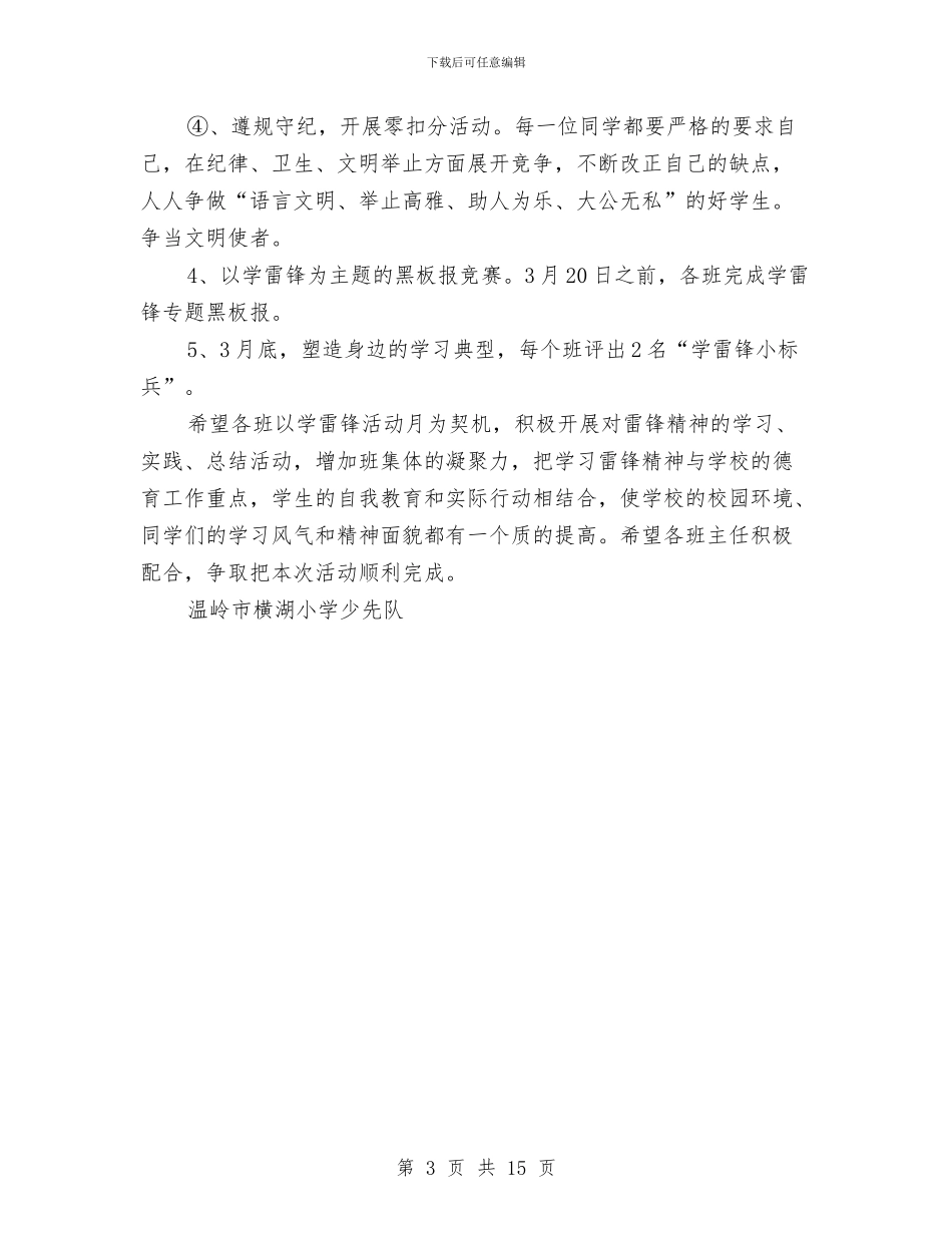 学雷锋活动实施方案与学雷锋活动实施方案范文4篇汇编_第3页