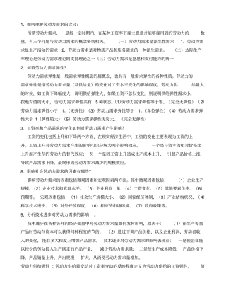 劳动经济学知识点汇总,推荐文档