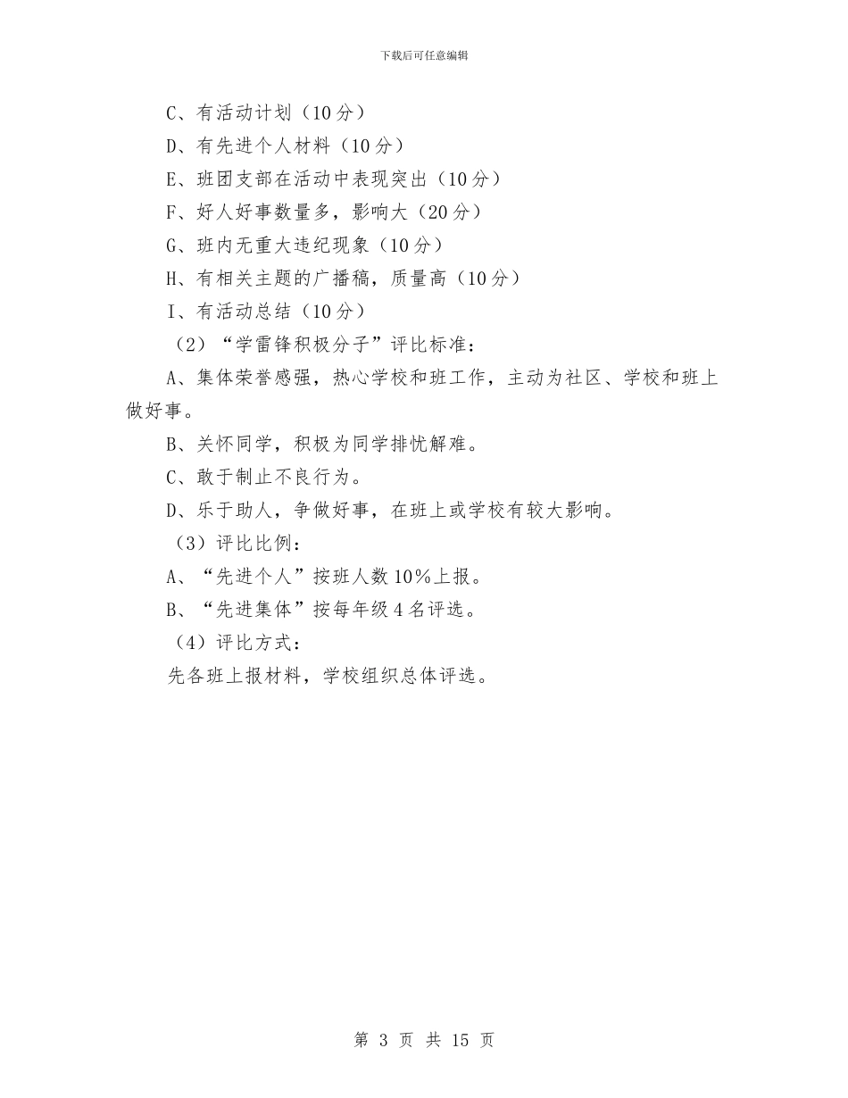 学雷锋活动主题方案与学雷锋活动实施方案范文4篇汇编_第3页