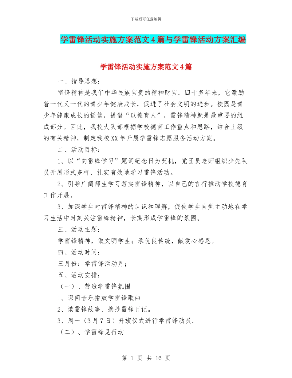学雷锋活动实施方案范文4篇与学雷锋活动方案汇编_第1页