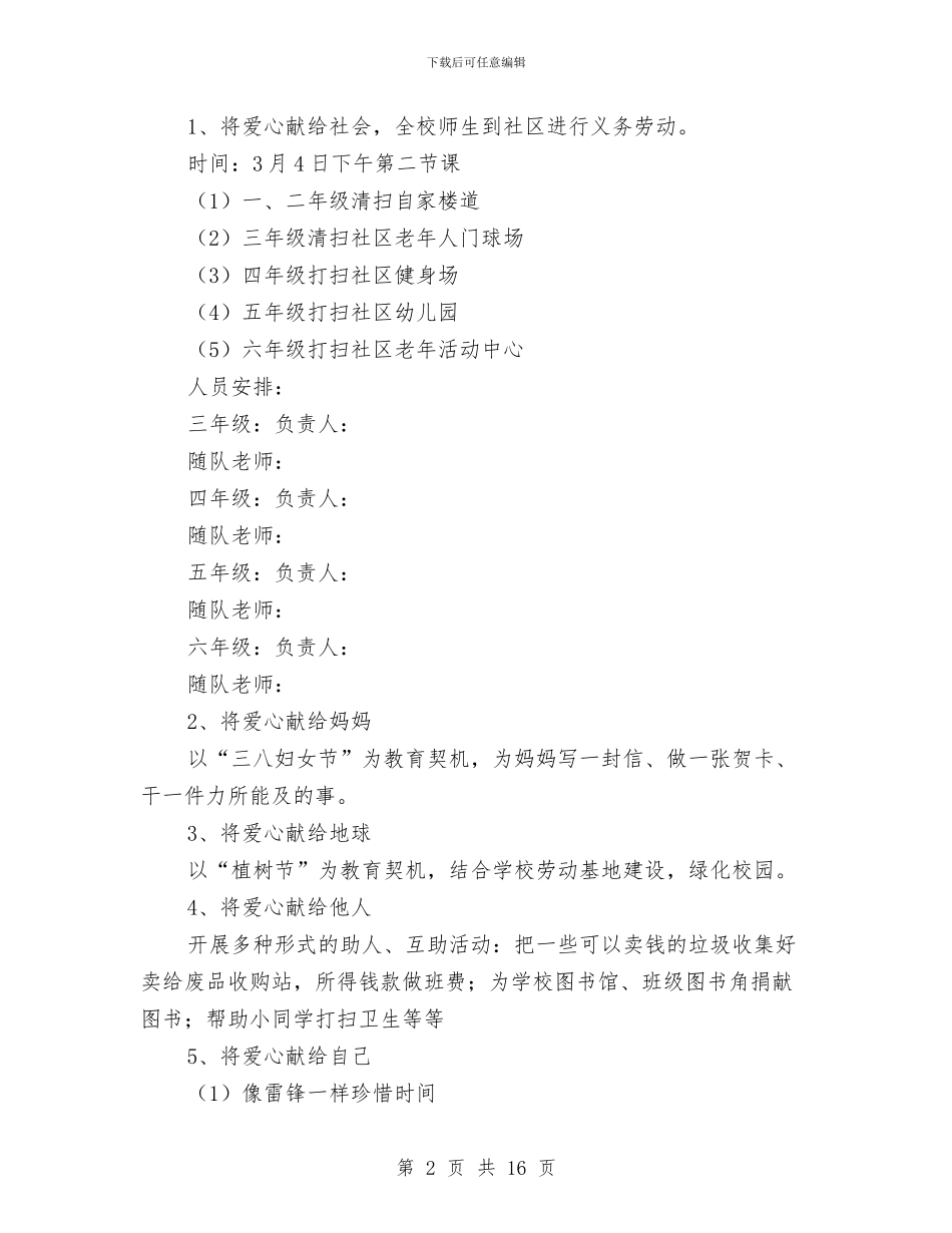 学雷锋活动实施方案范文4篇与学雷锋活动方案汇编_第2页