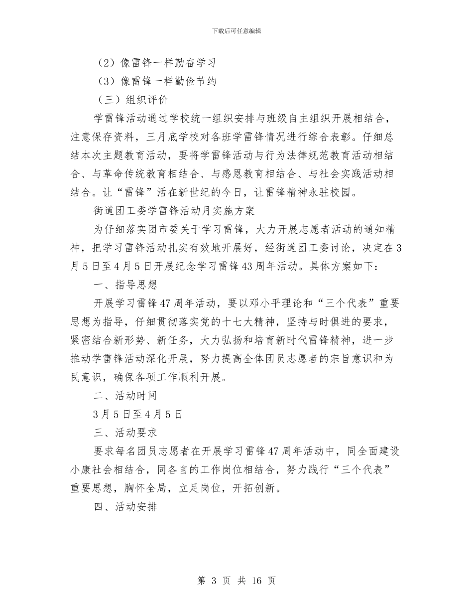 学雷锋活动实施方案范文4篇与学雷锋活动方案汇编_第3页