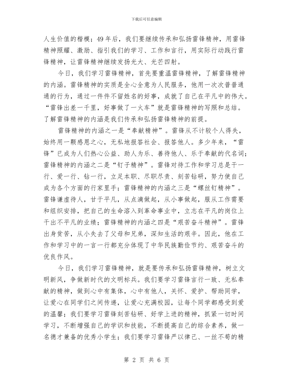 学雷锋活动动员讲话：传承雷锋精神_第2页