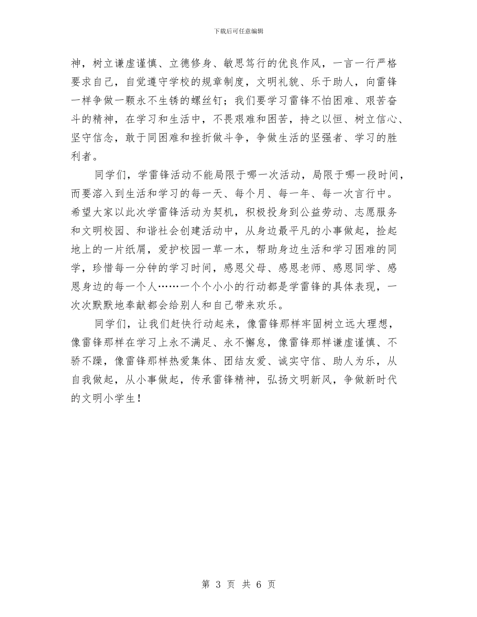 学雷锋活动动员讲话：传承雷锋精神_第3页