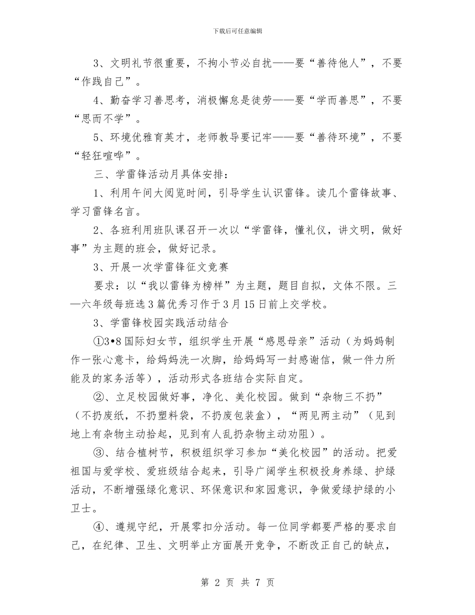 学雷锋活动实施方案与学雷锋活动方案汇编_第2页