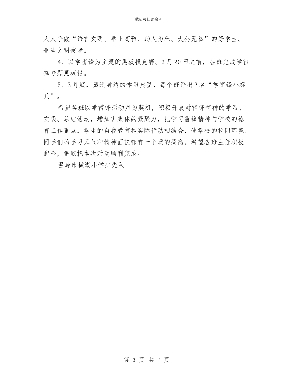 学雷锋活动实施方案与学雷锋活动方案汇编_第3页