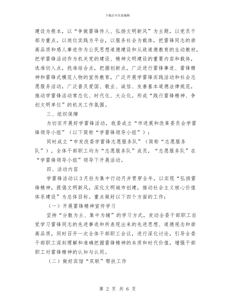 学雷锋活动实施方案范文与宁波某大桥大体积混凝土施工方案汇编_第2页