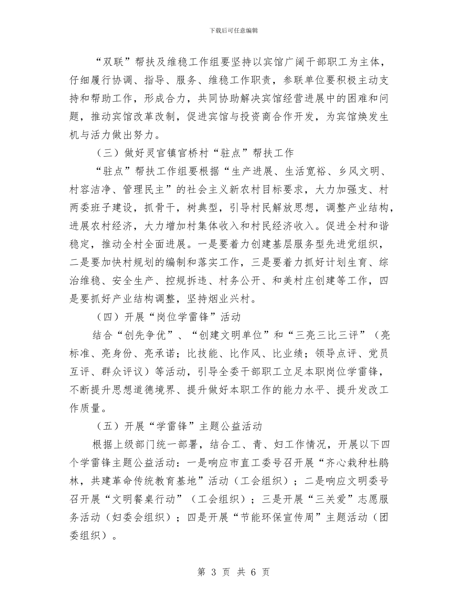 学雷锋活动实施方案范文与宁波某大桥大体积混凝土施工方案汇编_第3页