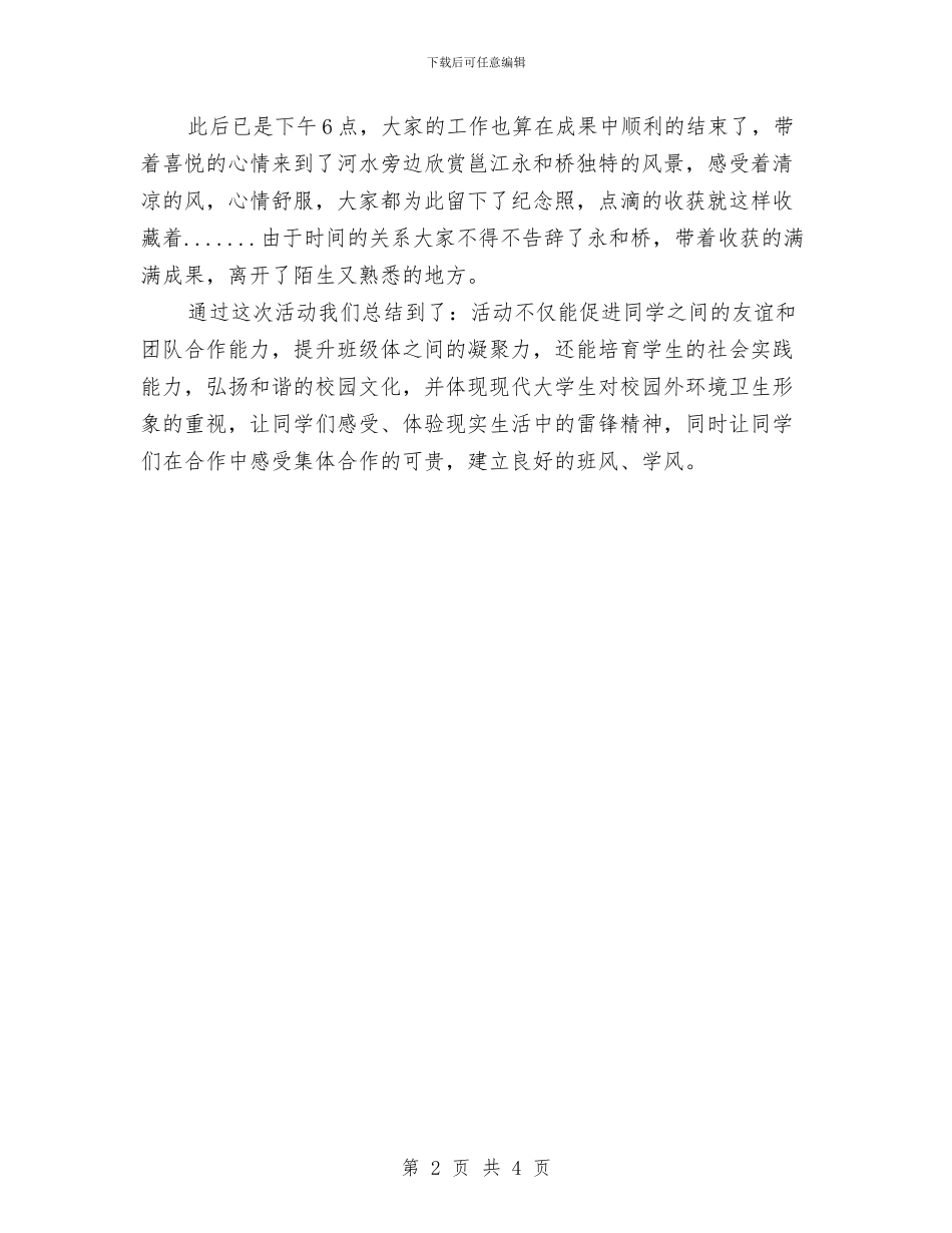 学雷锋活动总结与学雷锋活动月总结汇编_第2页