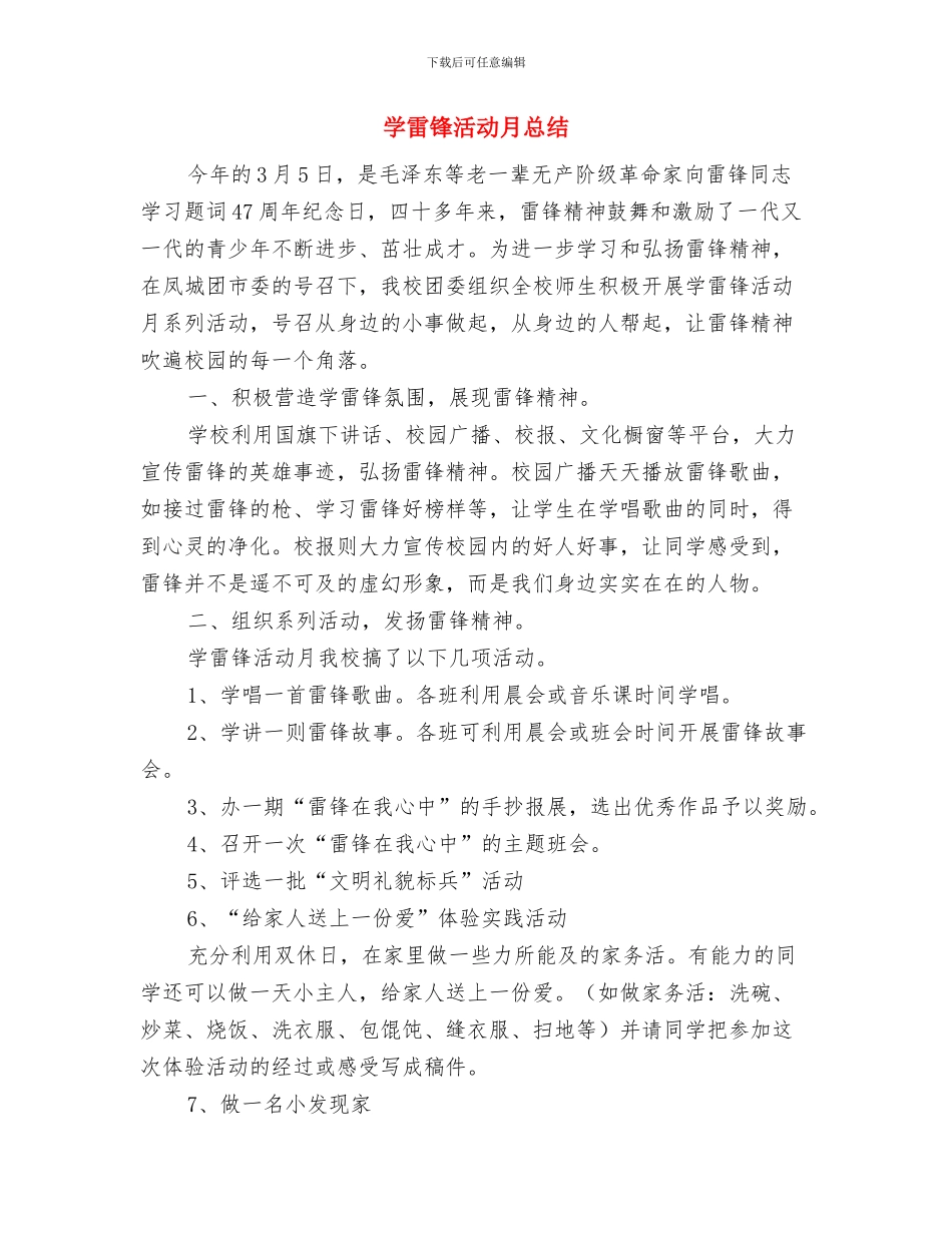 学雷锋活动总结与学雷锋活动月总结汇编_第3页