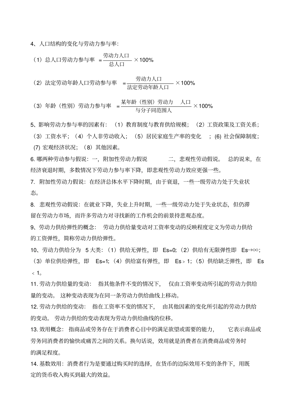 劳动经济学考试重点_第3页