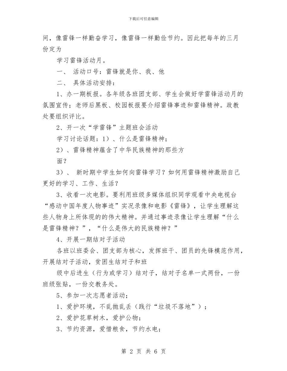 学雷锋活动月动员、方案与学雷锋活动月实施方案汇编_第2页