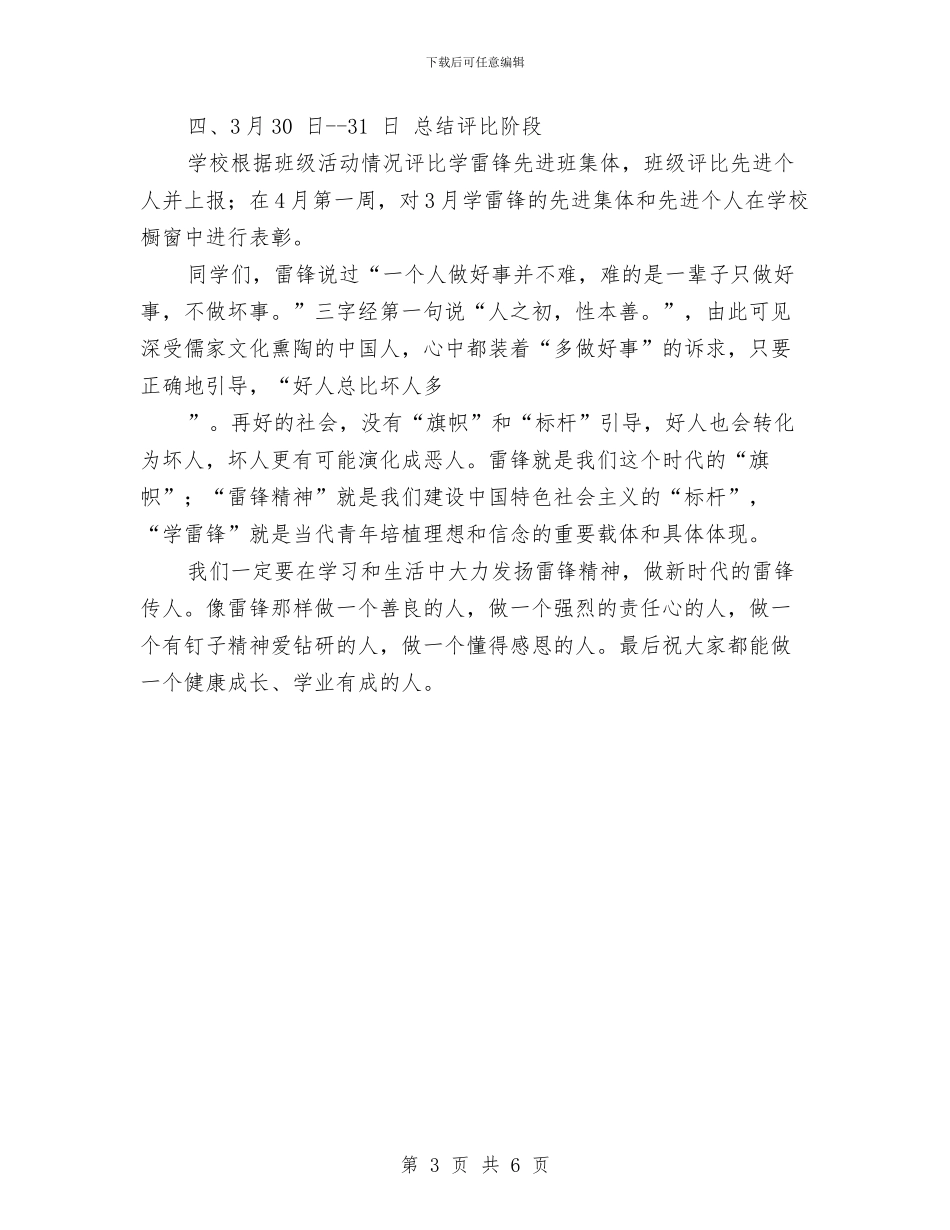 学雷锋活动月动员、方案与学雷锋活动月实施方案汇编_第3页