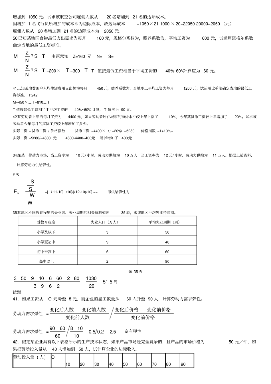 劳动经济学试卷计算题汇总_第2页