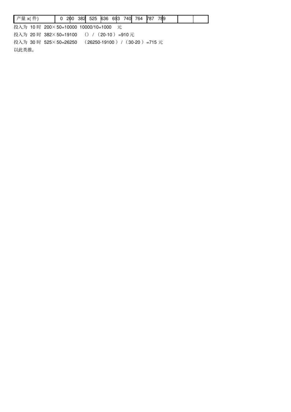 劳动经济学试卷计算题汇总_第3页