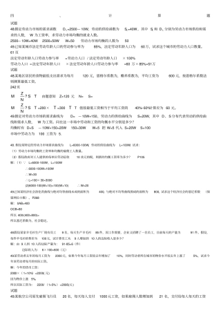 劳动经济学试卷计算题汇总