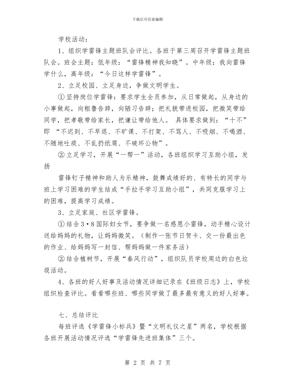 学雷锋活动方案范例与学雷锋活动月实施方案汇编_第2页