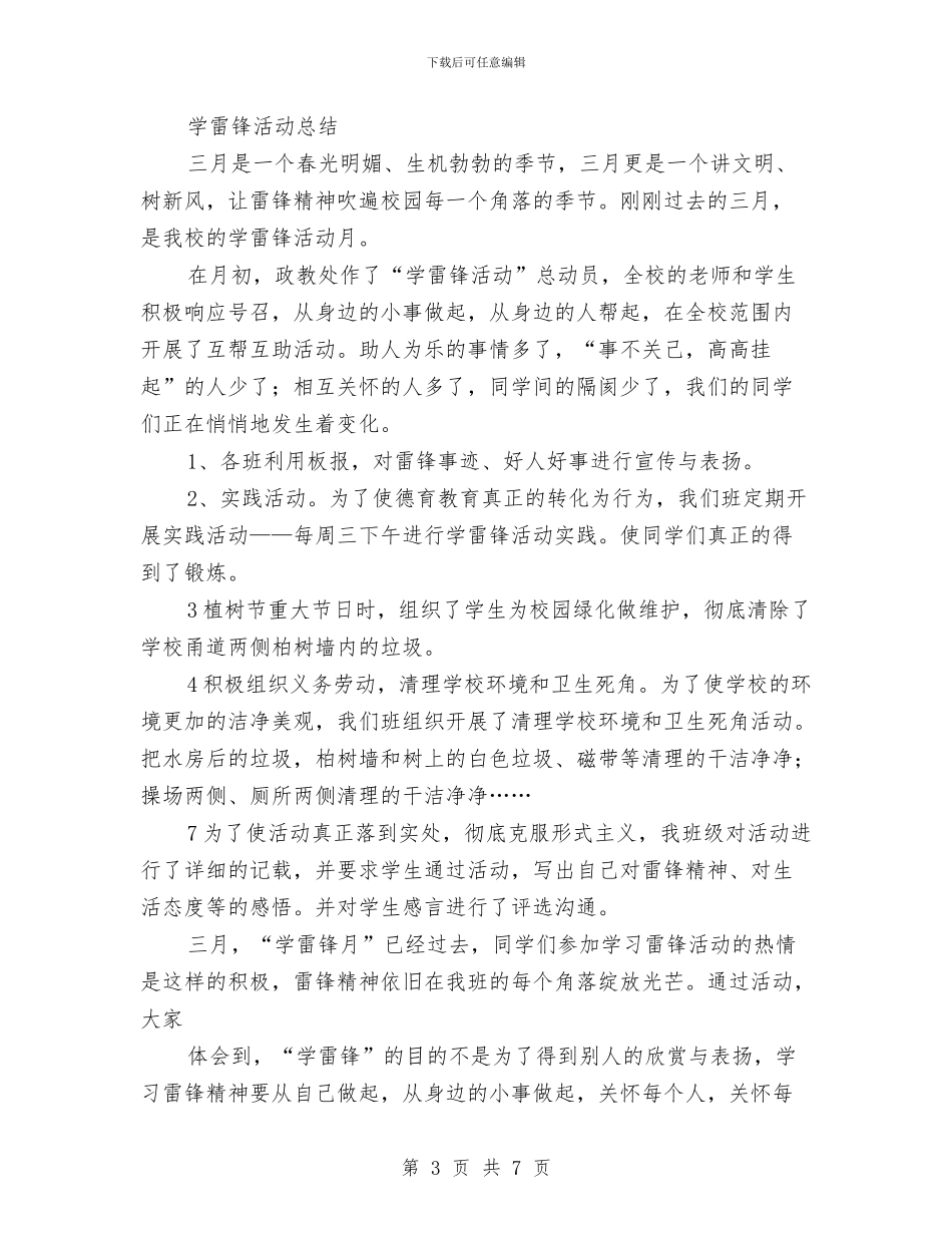 学雷锋活动方案范例与学雷锋活动月实施方案汇编_第3页