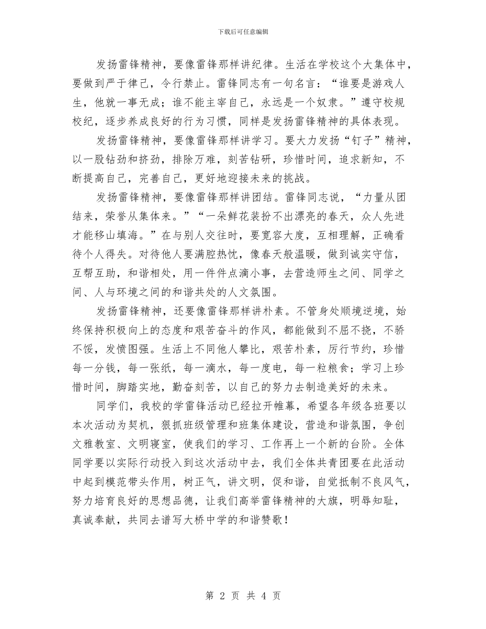 学雷锋活动月动员发言词与学雷锋演讲稿范文汇编_第2页