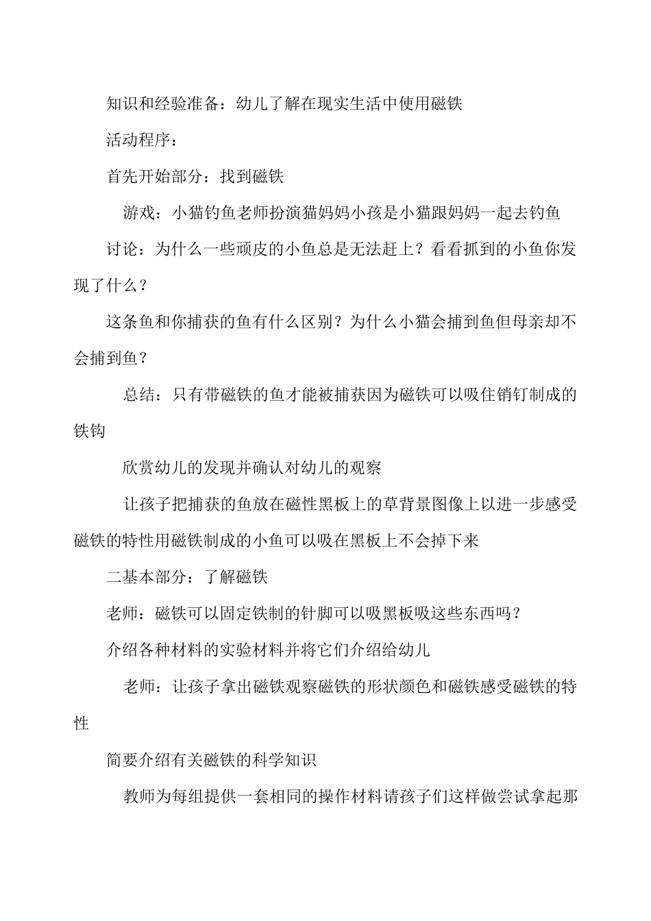 大班科学好玩的磁铁教案反思_第2页