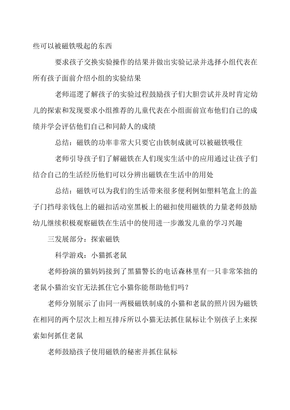 大班科学好玩的磁铁教案反思_第3页