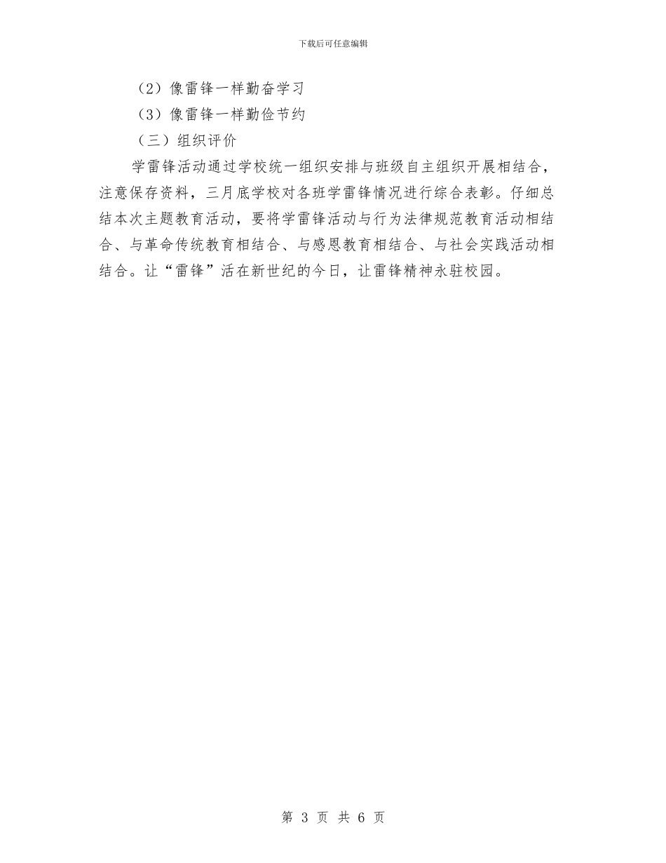 学雷锋活动月实施方案与学雷锋活动月工作方案汇编_第3页