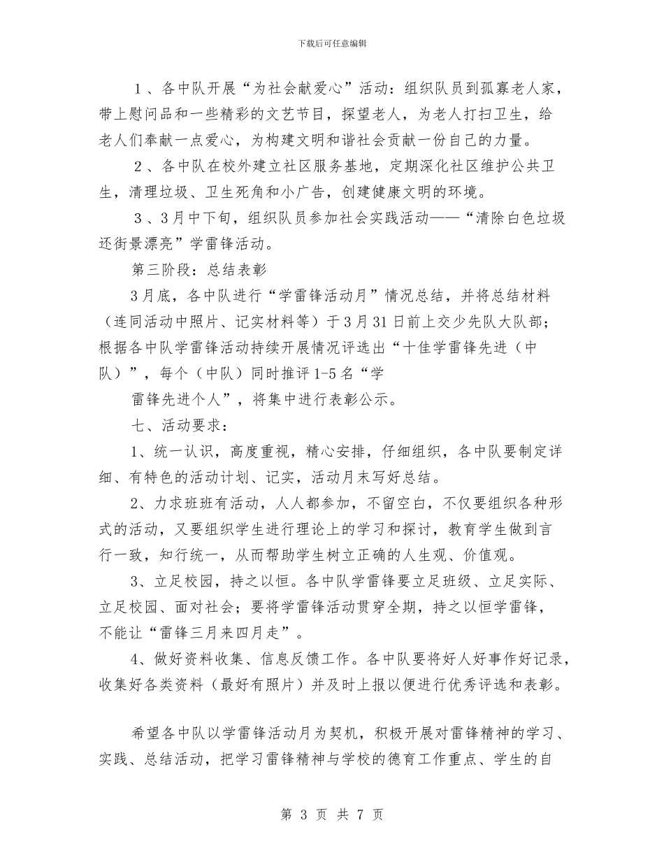 学雷锋活动月工作方案与学雷锋活动策划方案汇编_第3页