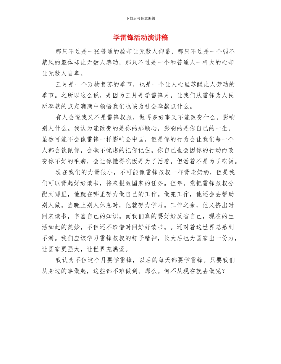 学雷锋活动月征文演讲稿：时代需要雷锋与学雷锋活动演讲稿汇编_第3页