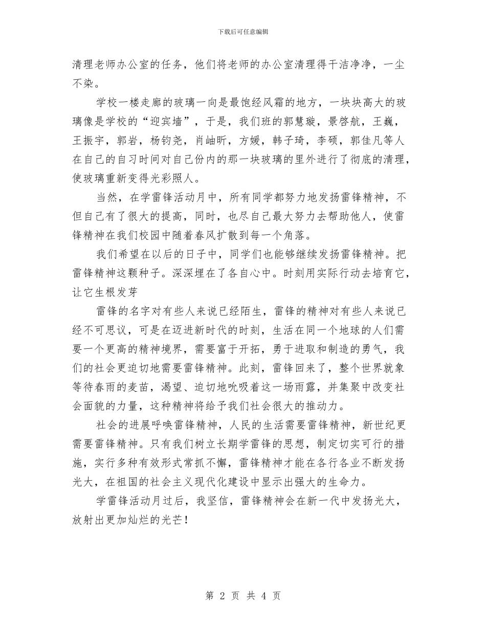 学雷锋活动月总结范文2与学雷锋活动：单位学雷锋活动总结汇编_第2页