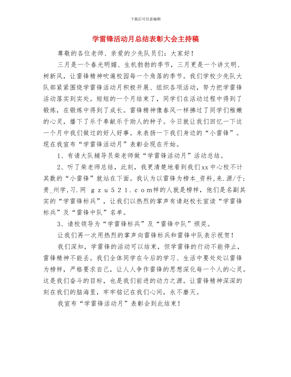 学雷锋活动月总结范文2与学雷锋活动月总结表彰大会主持稿汇编_第3页