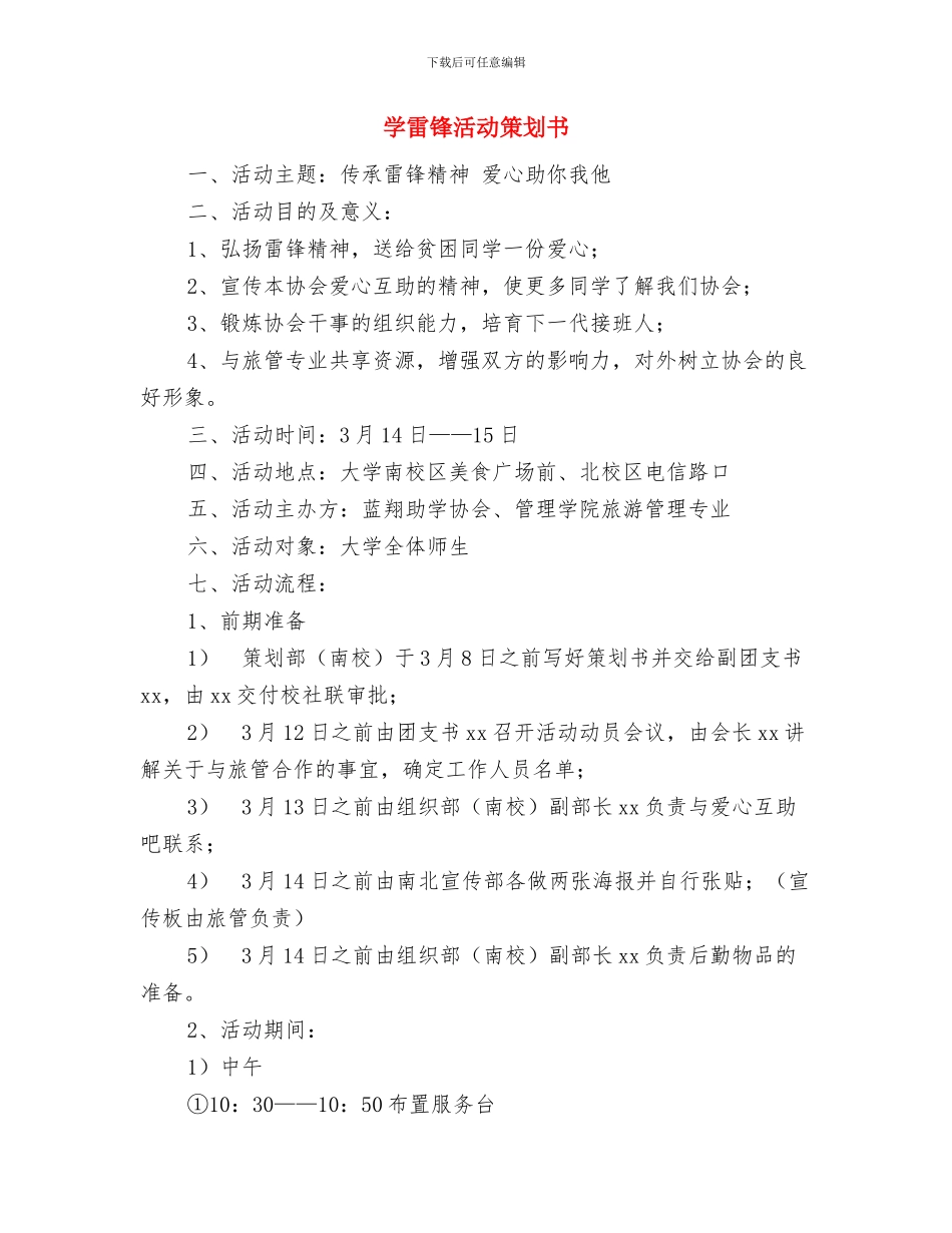 学雷锋活动演讲稿与学雷锋活动策划书汇编_第2页