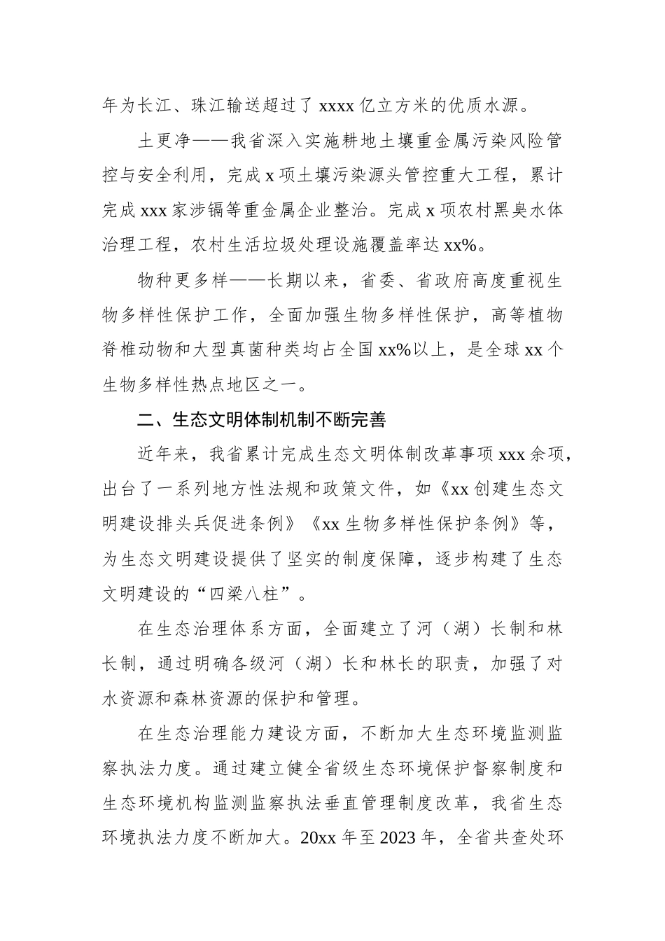 全面推进生态文明建设工作总结汇编（3篇）_第3页