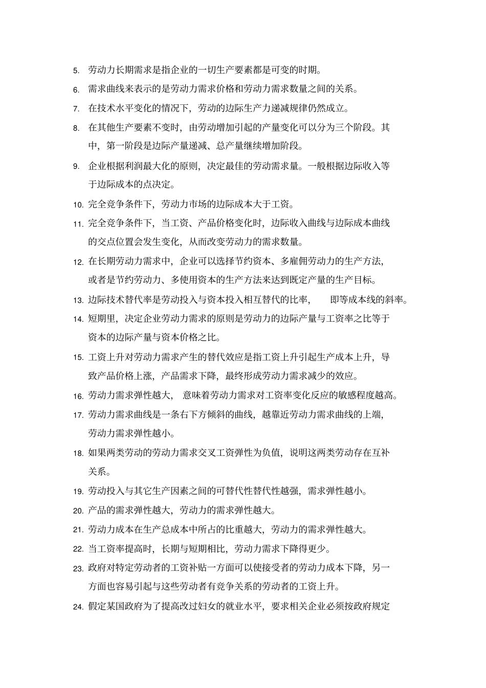 劳动经济学随堂练习分析_第2页