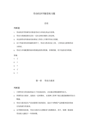 劳动经济学随堂练习分析