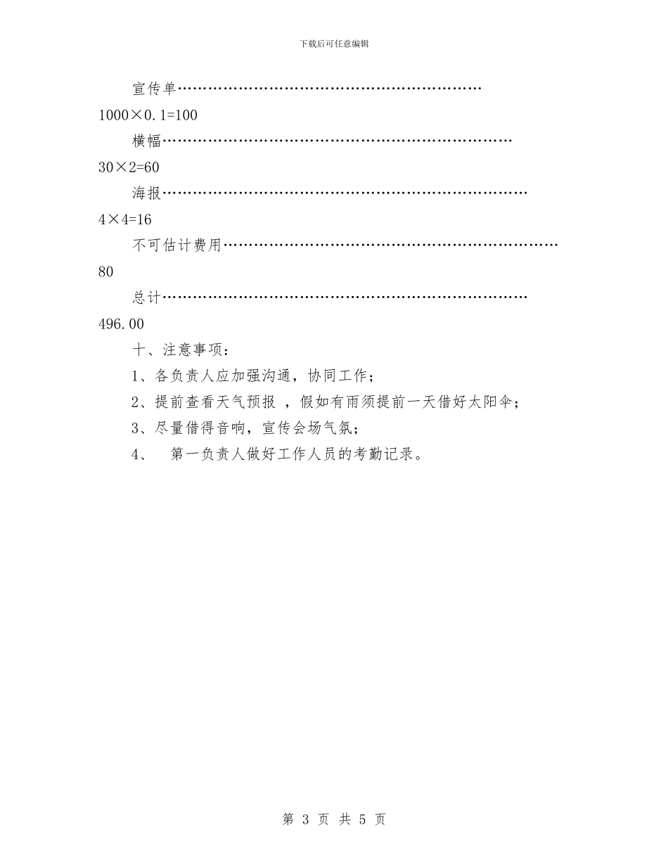 学雷锋活动策划书与学雷锋活动策划：寻找你身边的雷锋汇编_第3页