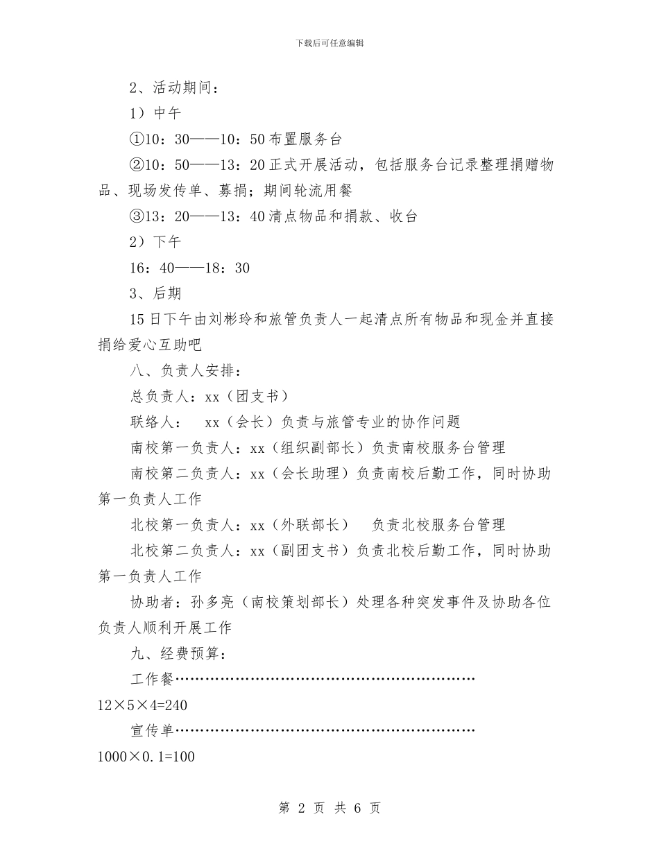 学雷锋活动策划书与学雷锋活动策划方案汇编_第2页