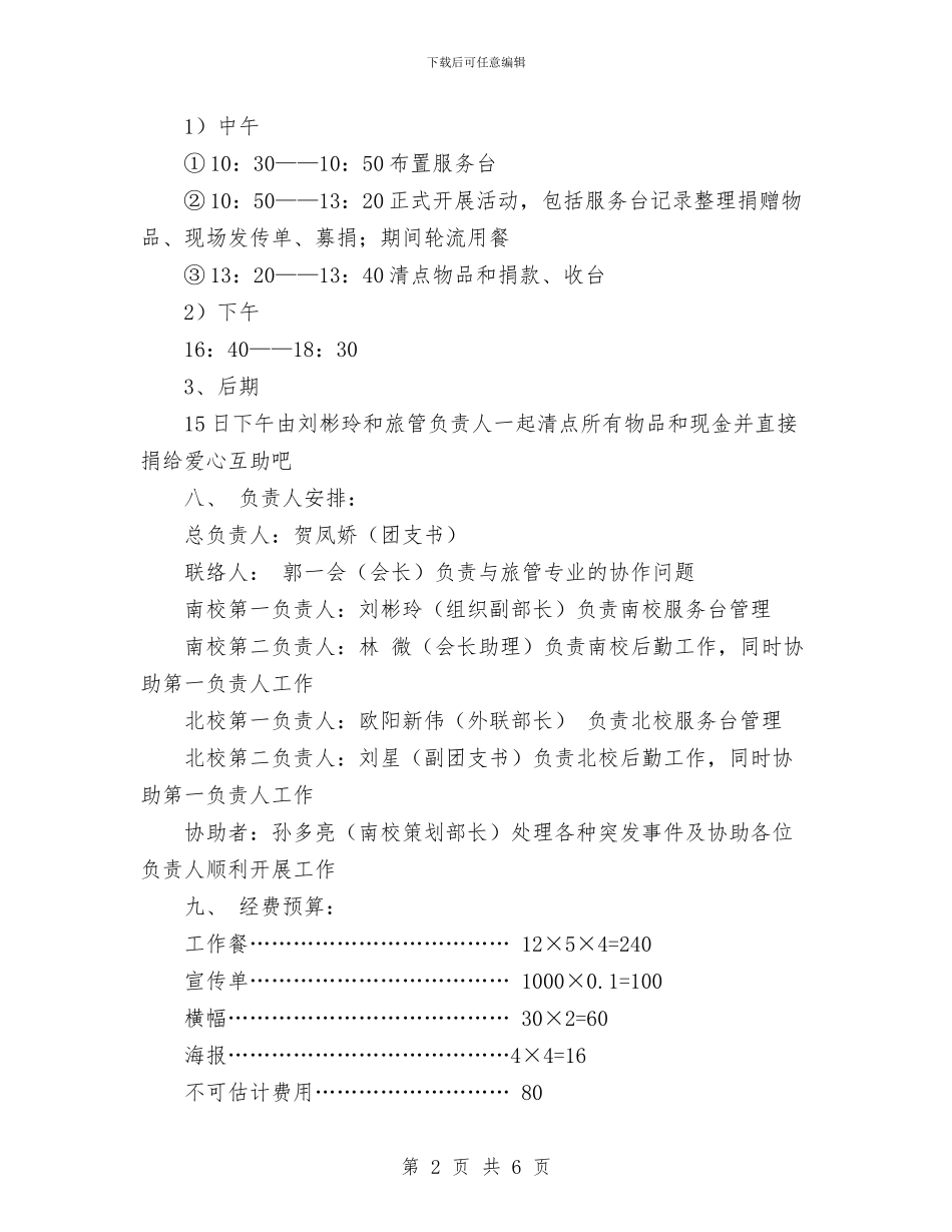 学雷锋活动策划书范文与学风建设计划书范文汇编_第2页