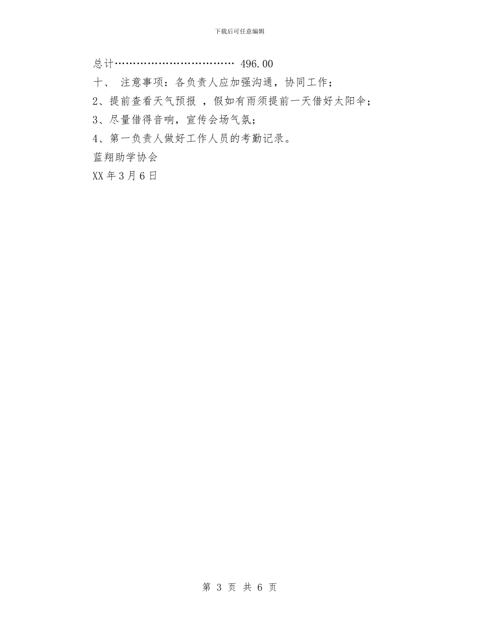 学雷锋活动策划书范文与学风建设计划书范文汇编_第3页