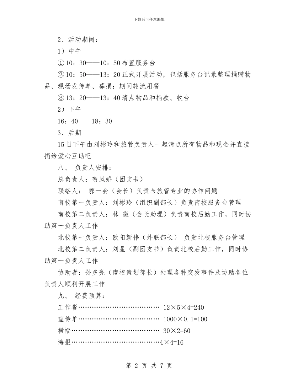 学雷锋活动策划书范文与学风建设活动月工作计划范文汇编_第2页