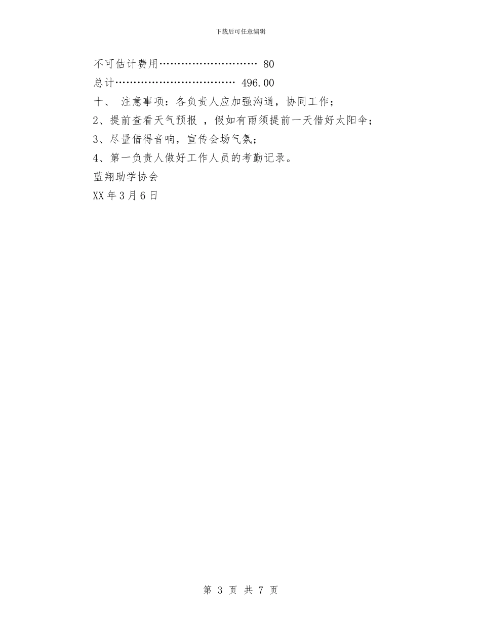 学雷锋活动策划书范文与学风建设活动月工作计划范文汇编_第3页