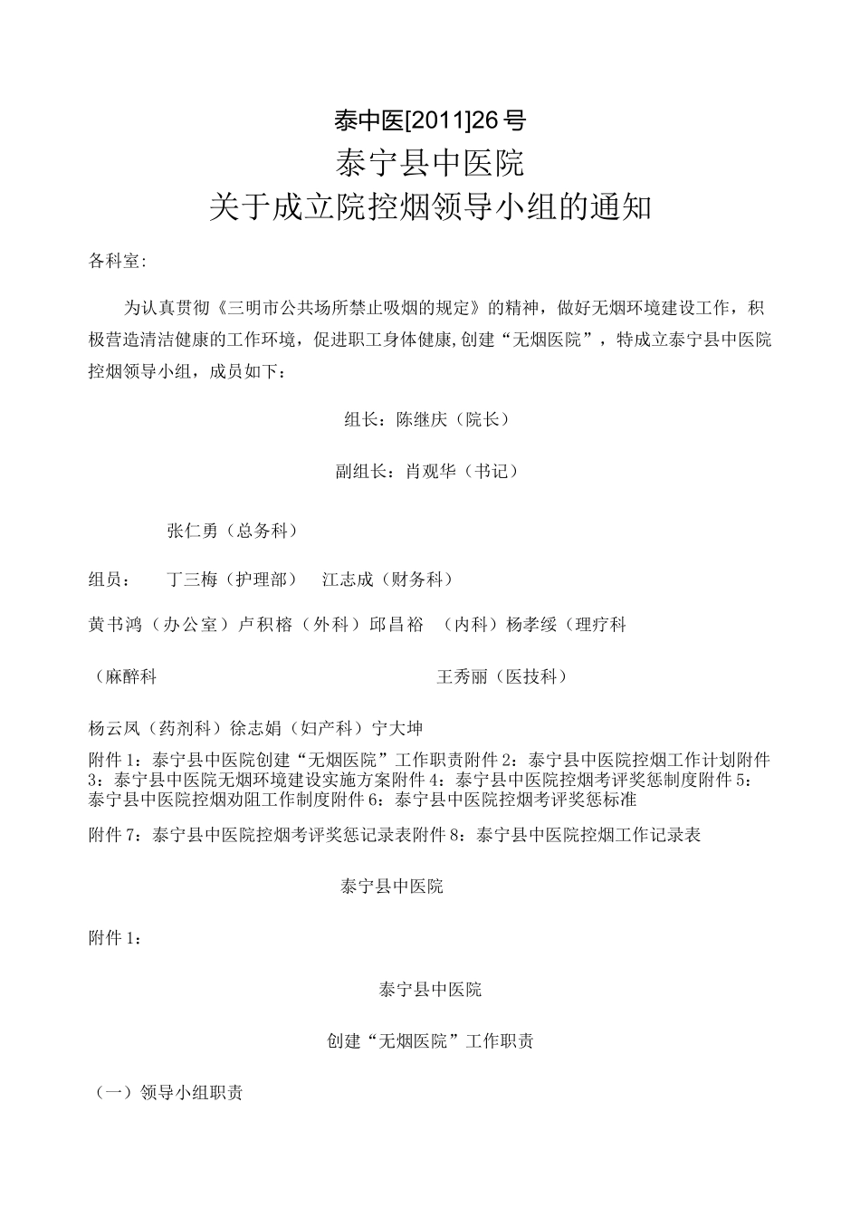 控烟领导小组及工作职责_第1页