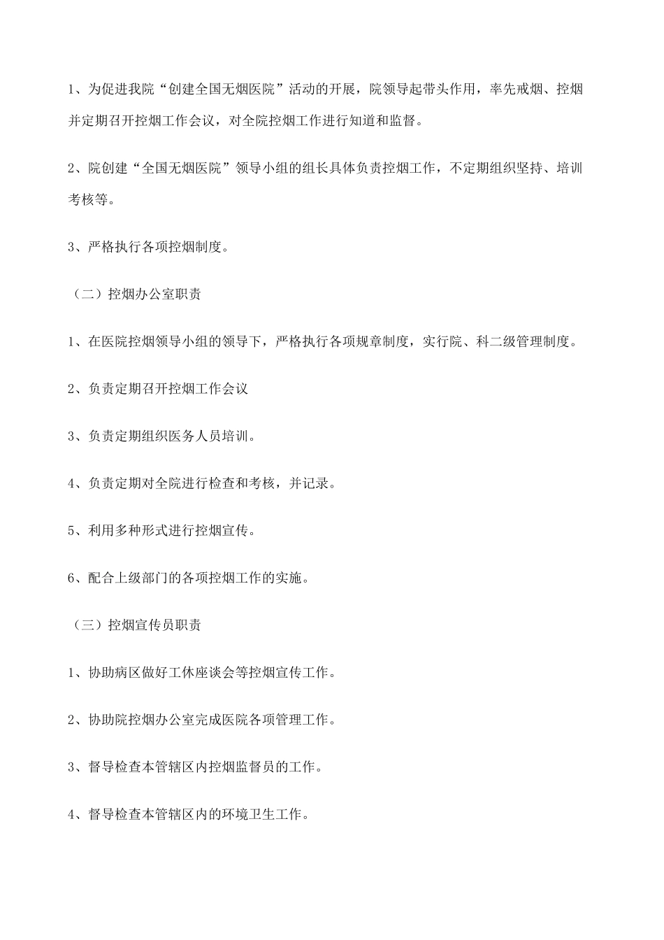 控烟领导小组及工作职责_第2页