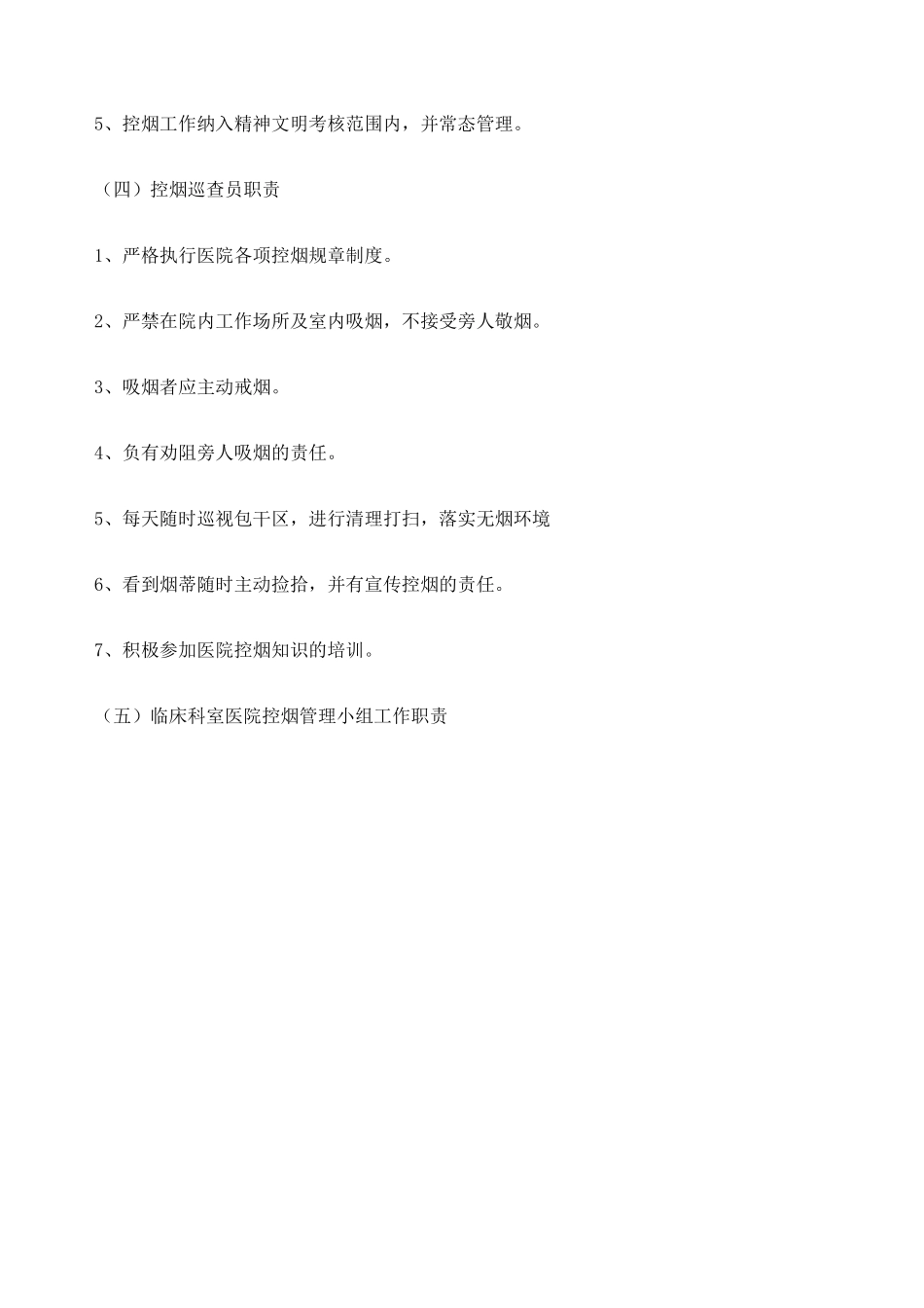 控烟领导小组及工作职责_第3页