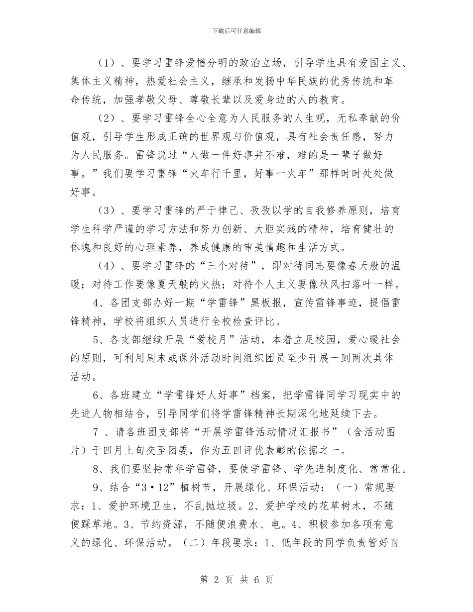 学雷锋活动计划与学雷锋活动：学雷锋活动实施方案汇编_第2页