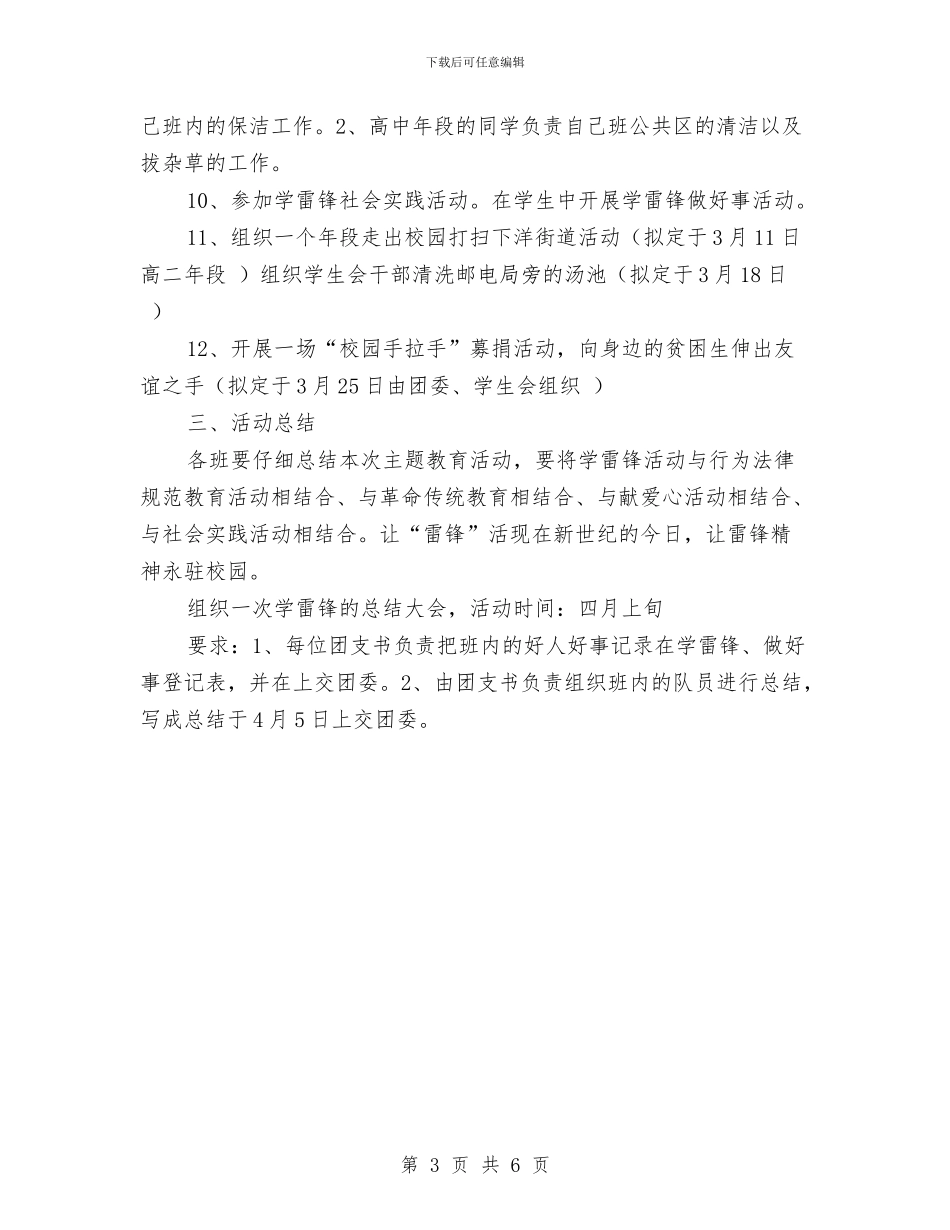 学雷锋活动计划与学雷锋活动：学雷锋活动实施方案汇编_第3页