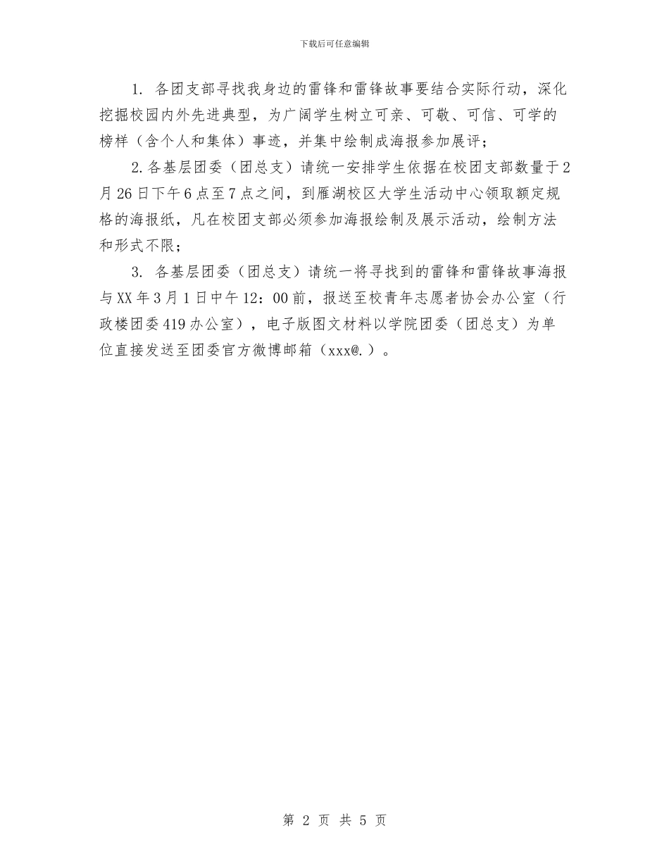 学雷锋活动策划：寻找你身边的雷锋与学雷锋活动：2024年学雷锋活动方案汇编_第2页